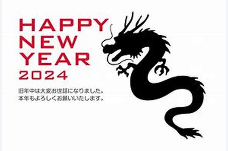 2024年挨拶用