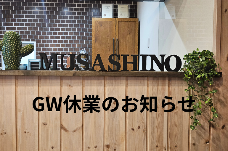 GW休業のお知らせ (2)