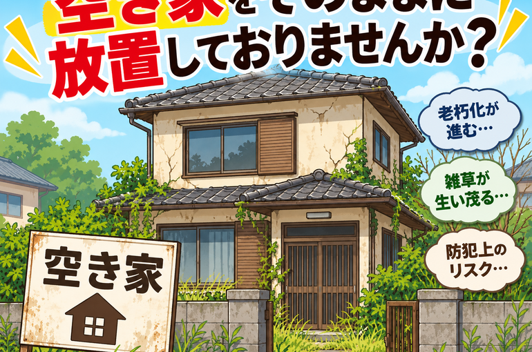 空き家について　画像