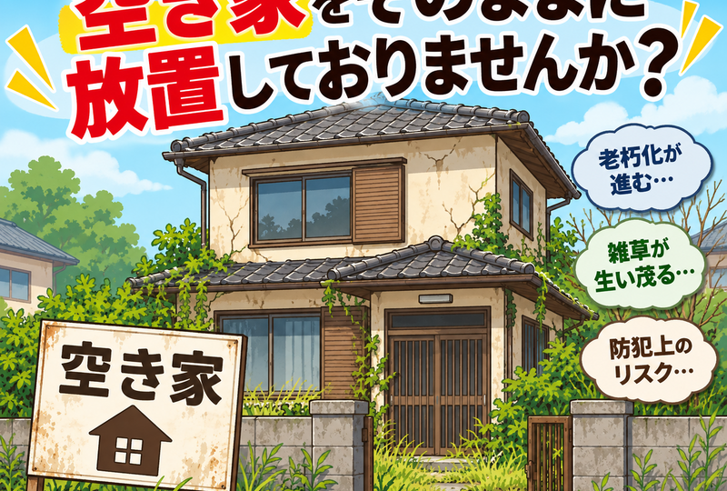 空き家について　画像